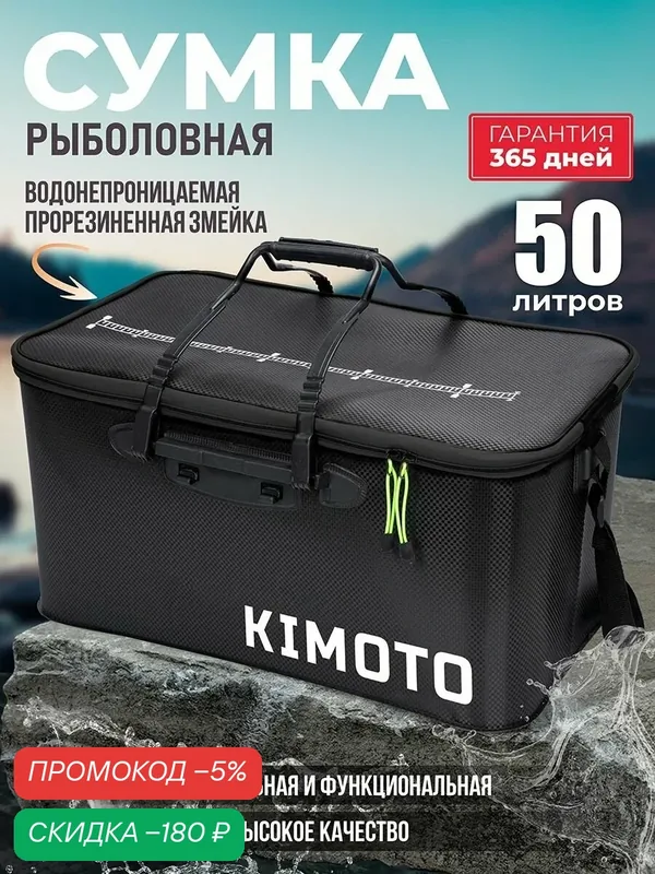 Сумка для рыбалки KIMOTO KI-55, 50 л, 56 х 33 х 28 см, кан рыболовный, для рыбы и снастей — скидка по промокоду Яндекс Маркет