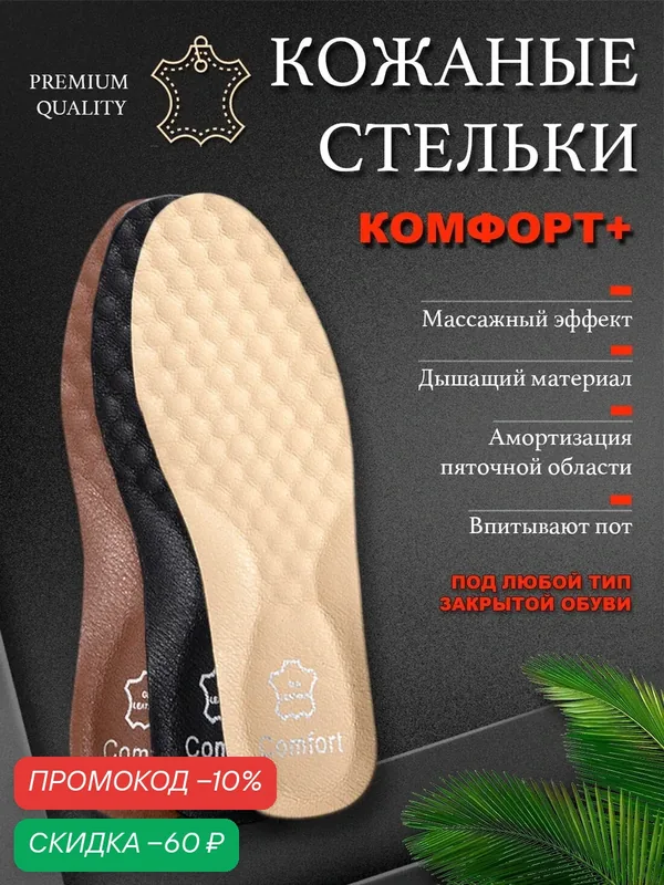 Стельки кожаные Super Feet для обуви дышащие амортизирующие Размер 40-43 (28см) — SuperFeet, скидка по промокоду Яндекс Маркет