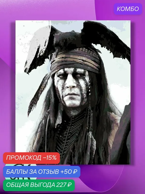 Картина по номерам на холсте Одинокий рейнджер, 40 х 50 см — КУЛЬТУРА ЦВЕТА, промокод и 50 баллов за отзыв Яндекс Маркет