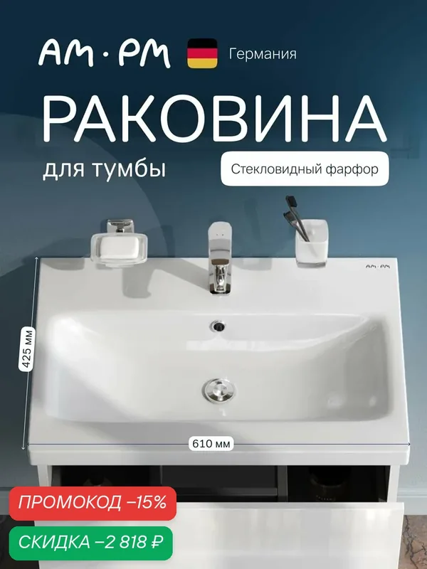 Раковина для ванной AM.PM Gem встраиваемая, 60 см, белый глянец, без тумбы — AM.PM, скидка по промокоду Яндекс Маркет