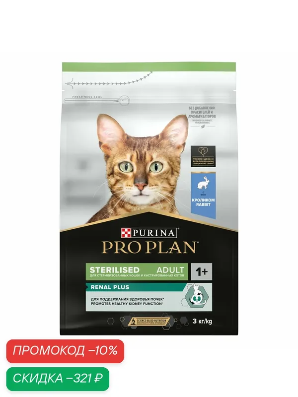 Сухой корм Pro Plan для кастрированных котов и стерилизованных кошек кролик optirenal sterilised rabbit 3кг — PRO PLAN, скидка по промокоду Яндекс Маркет