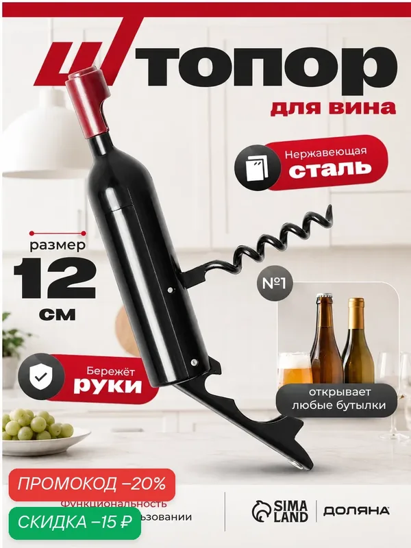 Штопор для вина самовытяжной Доляна «Бутылка», 12×2, 5 см, цвет чёрный — Доляна, скидка по промокоду Яндекс Маркет
