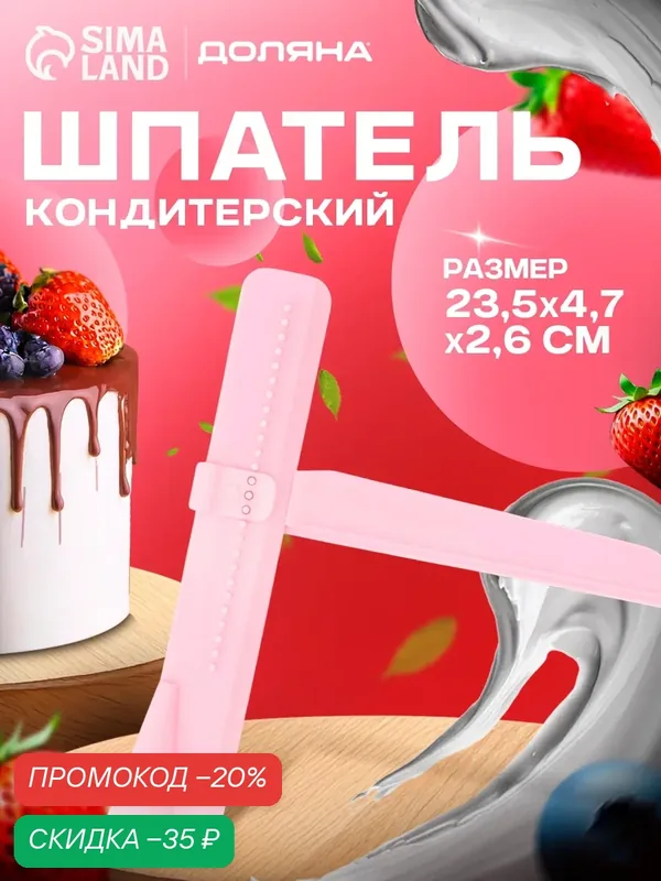 Шпатель кондитерский угловой Доляна, 2 части, 23, 5×4, 7×2, 6 см — Доляна, скидка по промокоду Яндекс Маркет