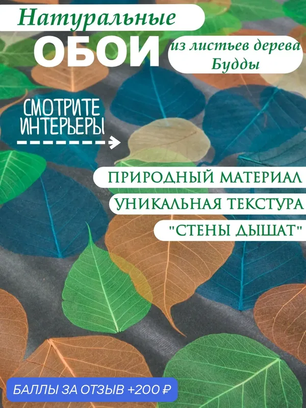 Листья "Прима Верде", обои натуральные, 5, 5х0, 91 м/12, износостойкие — Cosca, 200 баллов за отзыв Яндекс Маркет