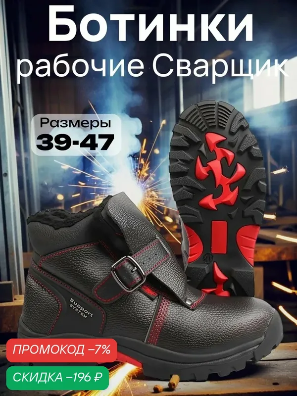Зимние ботинки рабочие «Скорпион Сварщик+» (47) спецобувь с металлическим подноском, подошва нитрил — Scorpion, скидка по промокоду Яндекс Маркет