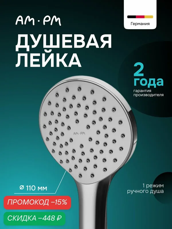 Лейка для душа AM.PM Gem, ABS-пластик, круглая, цвет хромированный — AM.PM, скидка по промокоду Яндекс Маркет