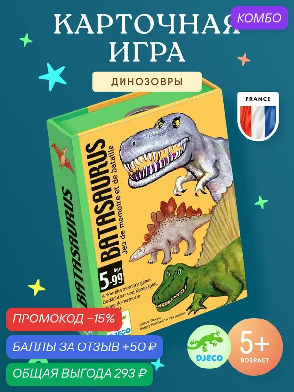 Карточная игра Djeco Динозавры — DJECO, промокод и 50 баллов за отзыв Яндекс Маркет