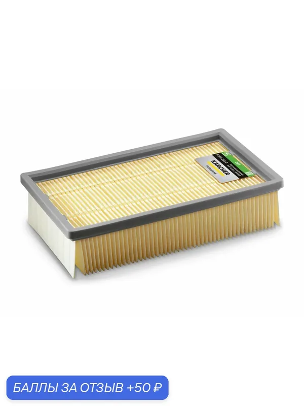 Плоский фильтр Karcher (6.904-283.0), для пылесосов моделей NT 65/2 Eco, NT 65/2 Eco Tc, NT 65/2 Eco Me. — KARCHER, 50 баллов за отзыв Яндекс Маркет