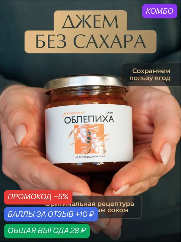 Джем из Облепихи без сахара «Русский лес», 220 г — для правильного питания, натуральный продукт, полезный десерт — Русский Лес, промокод и 10 баллов за отзыв Яндекс Маркет