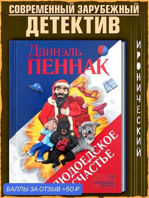 Людоедское счастье — Аркадия, 50 баллов за отзыв Яндекс Маркет