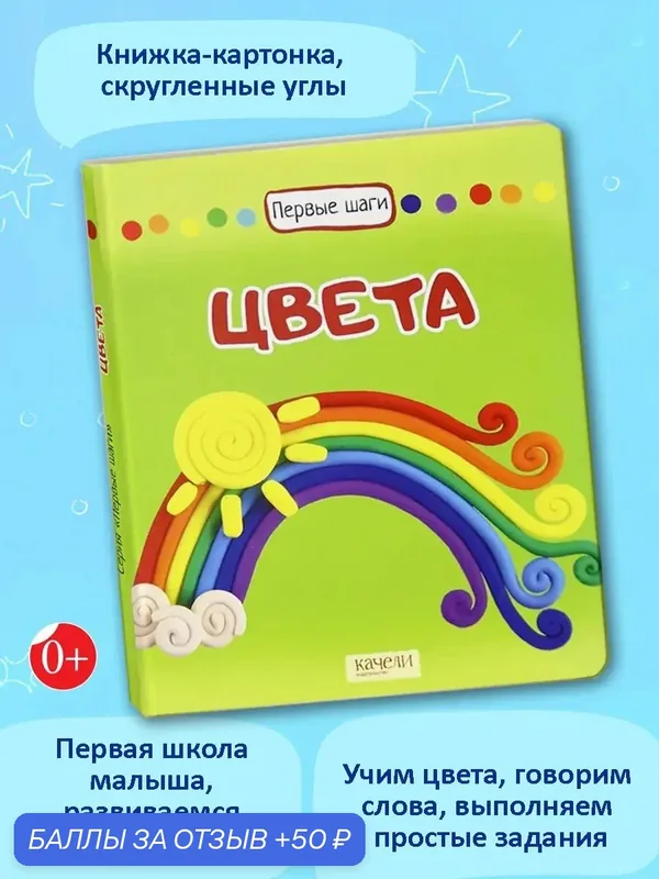 Цвета — Качели, 50 баллов за отзыв Яндекс Маркет