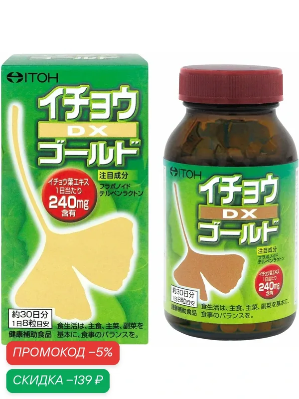 Экстракт гинкго Itoh "Ginkgo DX", для улучшения работы мозга, 30 капсул — ITOH KANPO PHARMACEUTICAL Co., LTD, скидка по промокоду Яндекс Маркет