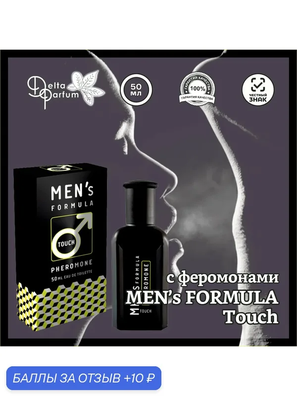 Delta parfum Туалетная вода мужская Men's Formula Touch с феромонами — Delta Parfum, скидка по промокоду Яндекс Маркет