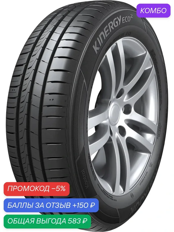 Шина Hankook Kinergy Eco 2 K435 195/70 R14 91T — Hankook Tire, скидка по промокоду Яндекс Маркет