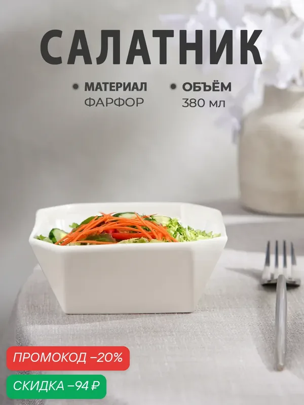 Салатник фарфоровый Magistro «Бланш. Квадарт», 0, 38 л, d=12, 5 см, цвет белый — Magistro, скидка по промокоду Яндекс Маркет