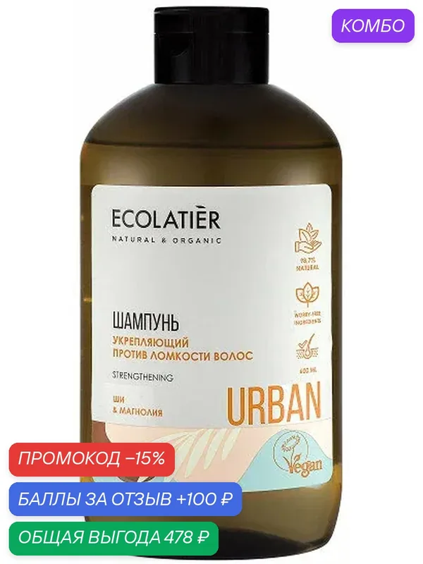 Шампунь Ecolatier укрепляющий против ломкости волос масло ши-магнолия, 600мл, (2 шт) — ECOLATIER, промокод и 100 баллов за отзыв Яндекс Маркет