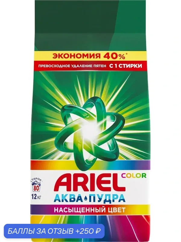 Стиральный порошок ARIEL Color, 12кг, (1 шт) — Ariel, 250 баллов за отзыв Яндекс Маркет