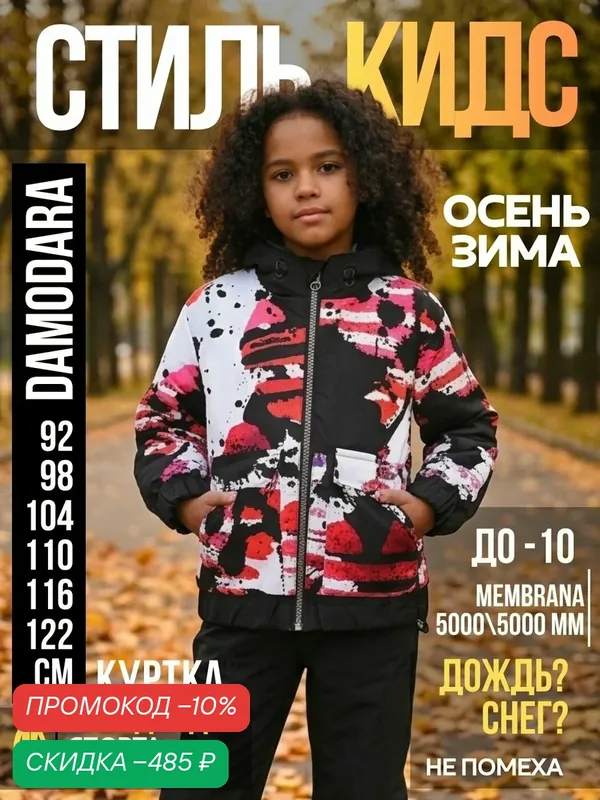 Куртка 2026-2027 — MaLeK BaBy, скидка по промокоду Яндекс Маркет