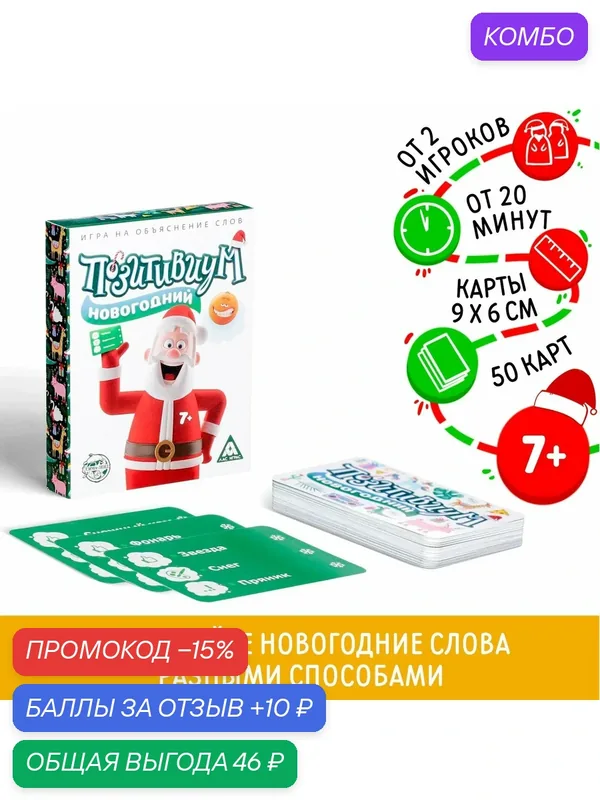 Новогодняя настольная игра "Новый год: Позитивиум", 50 карт, 7+ — ЛАС ИГРАС, промокод и 10 баллов за отзыв Яндекс Маркет