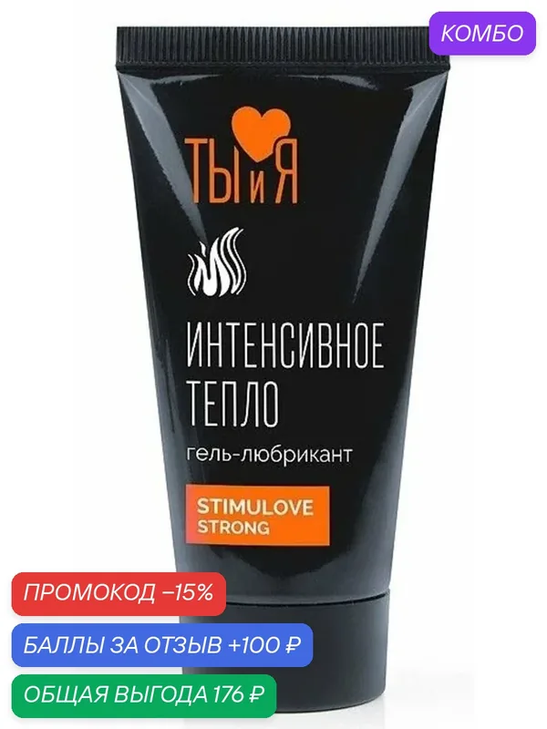 Гель-лубрикант StimuLove Strong 25 мл возбуждающий на водной основе — Биоритм, промокод и 100 баллов за отзыв Яндекс Маркет