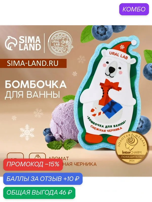 Бомбочка для ванны, 95 г, аромат снежной черники, Новый Год, на подарок — URAL LAB, промокод и 10 баллов за отзыв Яндекс Маркет