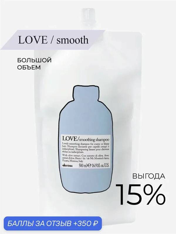 Разглаживающий шампунь-рефил для мягкости и контроля пушистости LOVE SMOOTH Davines, 500 мл, Италия — Davines, скидка по промокоду Яндекс Маркет