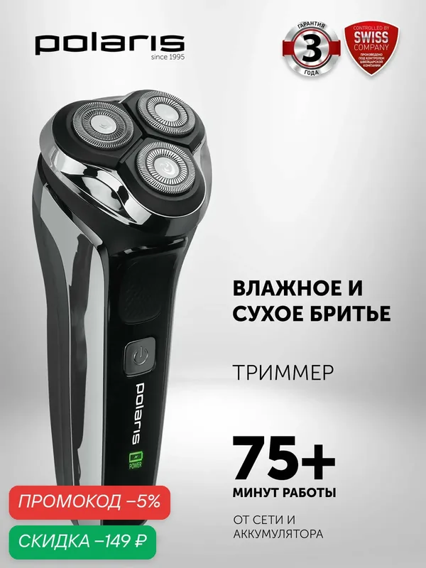 Электрическая бритва Polaris PMR 0305R wet&dry PRO 5 BLADES / Электробритва / Черно-серый — Polaris, скидка по промокоду Яндекс Маркет