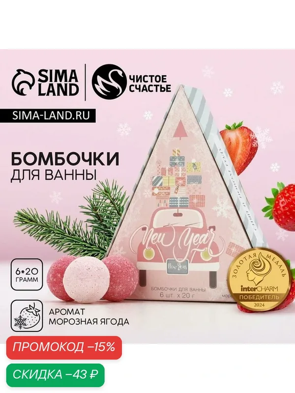 Чистое счастье Набор бомбочки для ванны Чистое счастье, 6х20 г, Новый Год — Чистое счастье, скидка по промокоду Яндекс Маркет