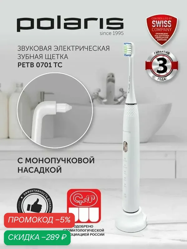 POLARIS Электрическая зубная щетка звуковая PETB 0701 TC — 5 режимов, 3 насадки / Белый — Polaris, скидка по промокоду Яндекс Маркет