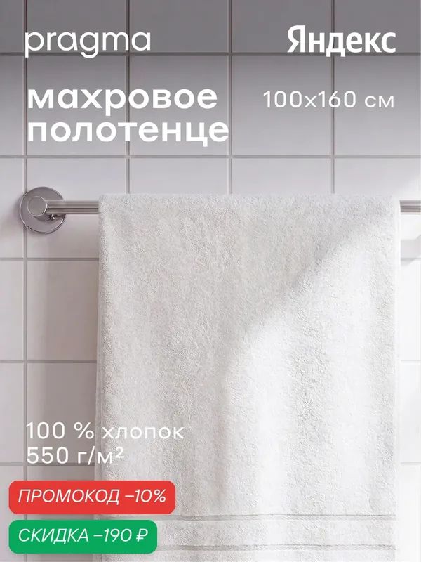 Махровое полотенце увеличенное Pragma Ledeo 100х160 см, сливочный белый — Pragma, скидка по промокоду Яндекс Маркет