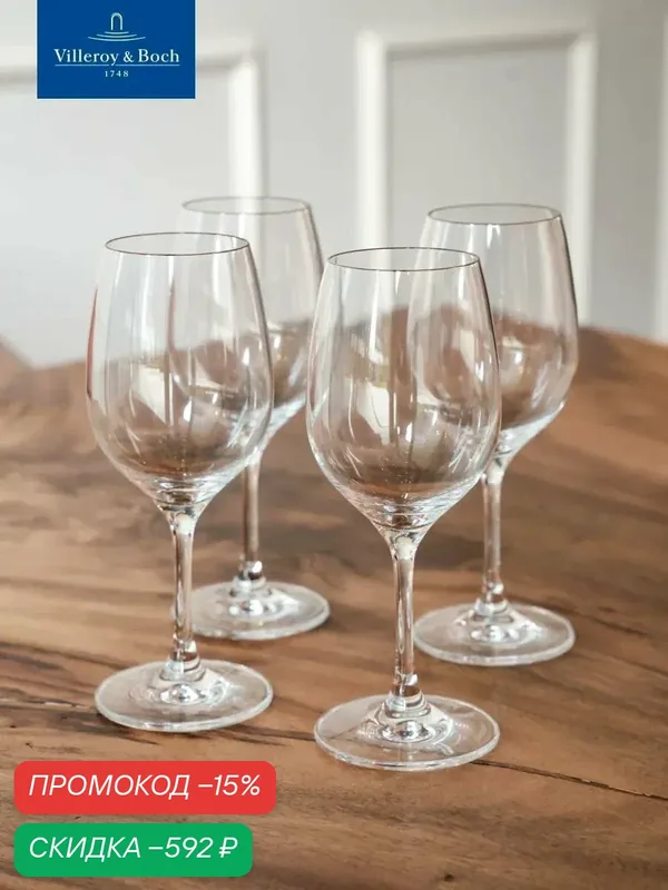 Набор бокалов для белого вина 4 шт, 120 мл, Entree, Villeroy & Boch, Хрустальное стекло — Villeroy & Boch, скидка по промокоду Яндекс Маркет