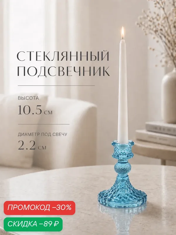 Стеклянный подсвечник на 1 свечу "Женева" диаметр 2.2 см, размер 10.5×7.7×7.7 см, цвет синий — Сима-ленд, скидка по промокоду Яндекс Маркет