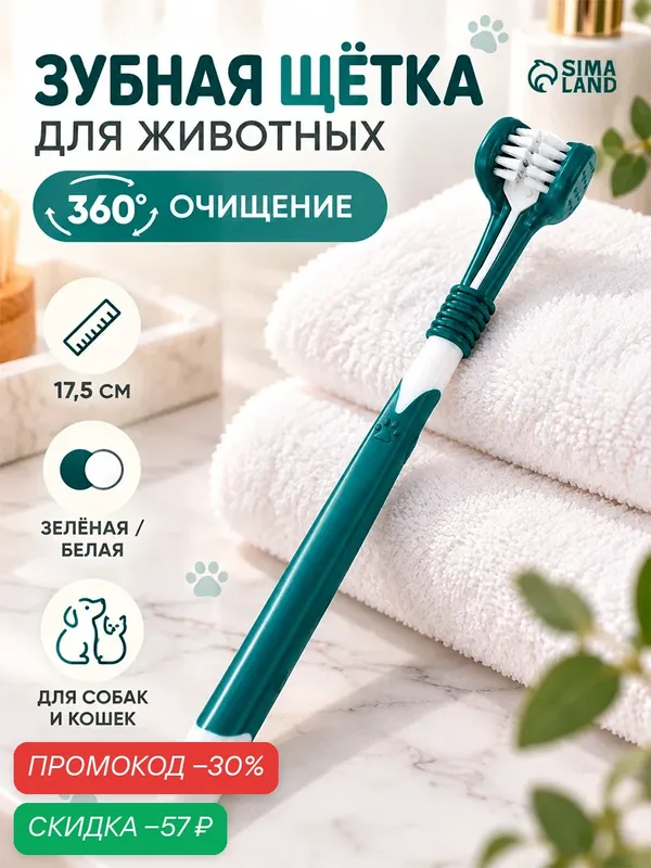 Зубная щётка для животных 360 градусов, зелёная/белая, 17, 5 см — ПИЖОН, скидка по промокоду Яндекс Маркет