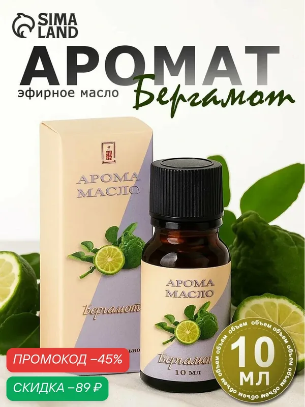 Эфирное масло Богатство Аромата "Бергамот", флакон-капельница, 10 мл — Богатство Аромата, скидка по промокоду Яндекс Маркет
