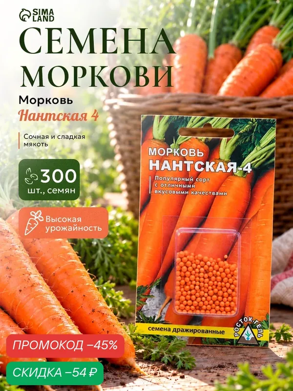 Семена Морковь «Нантская 4», драже, 300 шт, «Росток-гель» — РОСТОК-ГЕЛЬ, скидка по промокоду Яндекс Маркет