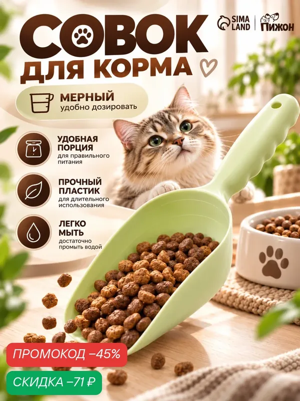 Совок мерный для корма, 24×8×6 см, зелёный — ПИЖОН, скидка по промокоду Яндекс Маркет
