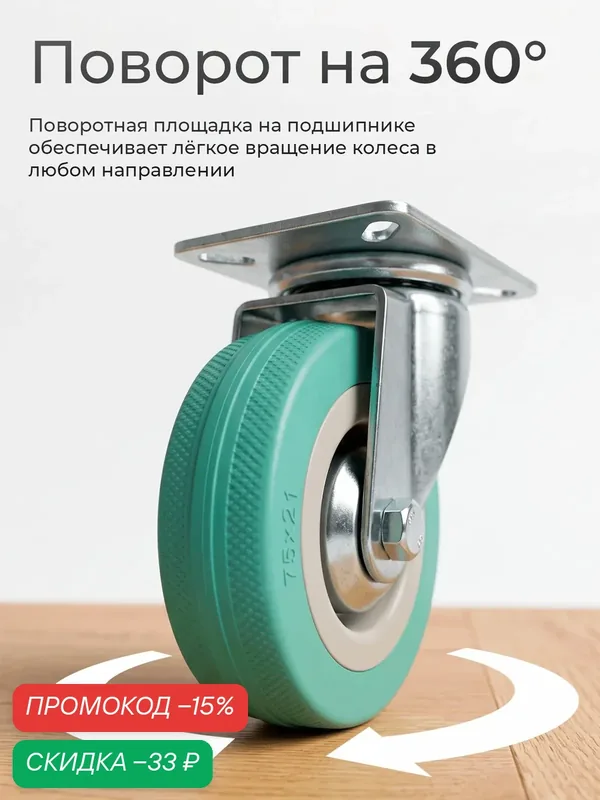 Колёсо для тележки 100х27 мм аппаратное поворотная опора — WATTROX, скидка по промокоду Яндекс Маркет