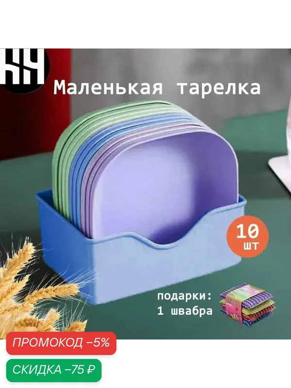 10 тарелок, бесплатные кухонные полотенца — скидка по промокоду Яндекс Маркет