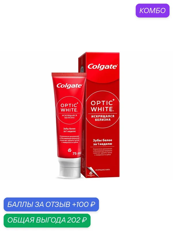 Зубная паста Colgate Optic White Искрящаяся мята отбеливающая, 75мл, (2 шт) — Colgate, промокод и 100 баллов за отзыв Яндекс Маркет