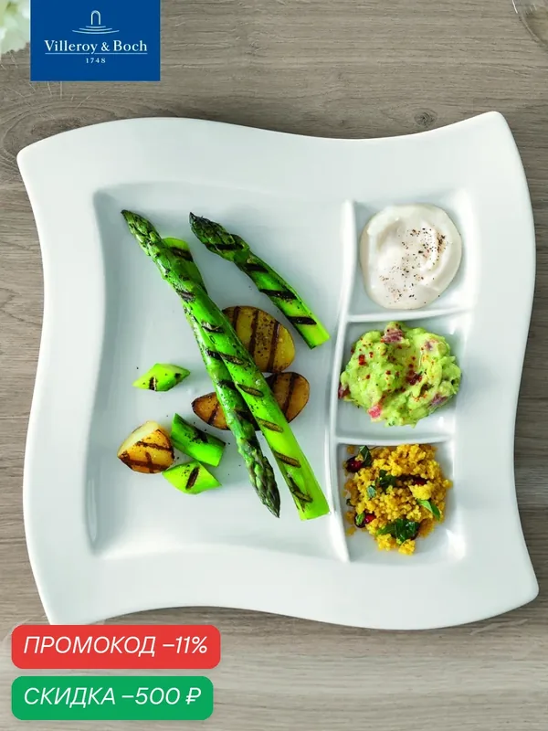 Тарелка для барбекю 27х27 см, NewWave Grill Plate, Villeroy & Boch, Премиум-Фарфор — Villeroy & Boch, скидка по промокоду Яндекс Маркет