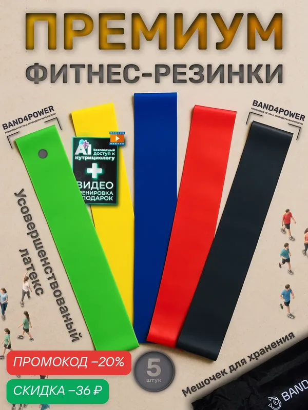 Фитнес-резинки для ног и ягодиц BAND4POWER 5шт, латексные резинки, для разных групп мышц, фитнес ленты — BAND4POWER, скидка по промокоду Яндекс Маркет