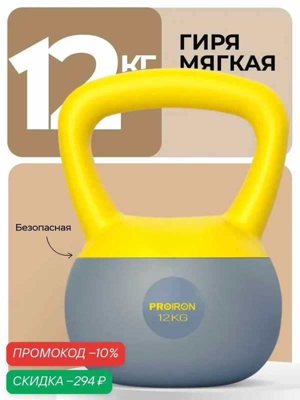 Гиря мягкая 12 кг PROIRON для фитнеса и спорта, серо-зеленая — PROIRON, скидка по промокоду Яндекс Маркет