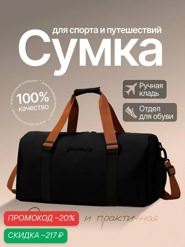 Сумка спортивная — скидка по промокоду Яндекс Маркет