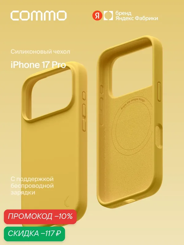 Силиконовый чехол COMMO Shield для iPhone 17 Pro с поддержкой беспроводной зарядки, жёлтый — COMMO, скидка по промокоду Яндекс Маркет