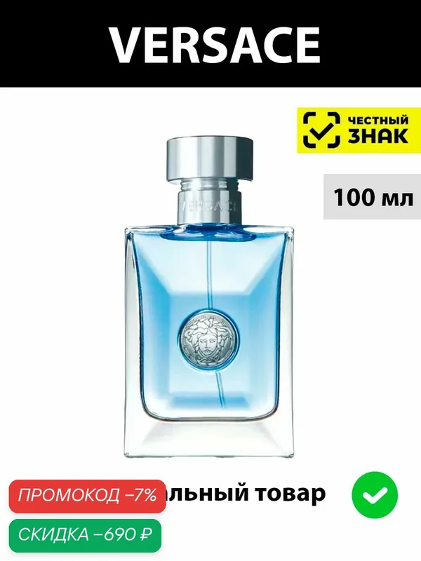 VERSACE Pour Homme мужская туалетная вода 100 мл / духи Версаче пур Хомм мужской парфюм — Versace, скидка по промокоду Яндекс Маркет