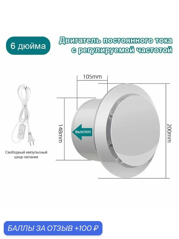 6-дюймовый вытяжной вентилятор с регулируемой частотой, бесшумный, Канальный настенный вентилятор воздушного потока для ванной и туалета, водонепроницаемый, 150 мм, Энергосбережение — ROMIKY, 100 баллов за отзыв Яндекс Маркет