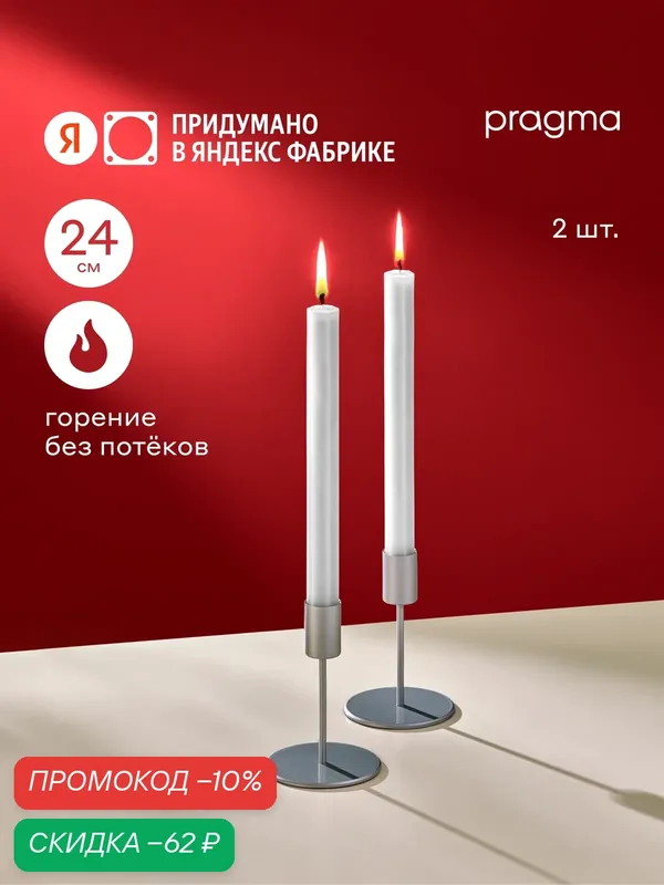 Набор свечей многоугольник Pragma Rofi 24 см, 2 шт. в упаковке, тёплый белый — Pragma, скидка по промокоду Яндекс Маркет