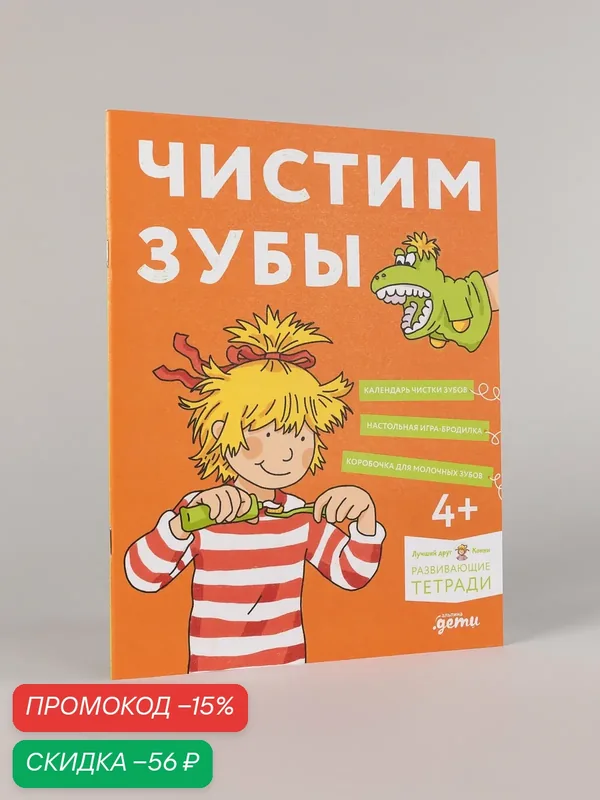 Чистим зубы: Учимся правильно чистить зубы вместе с Конни! — Альпина. Дети, скидка по промокоду Яндекс Маркет