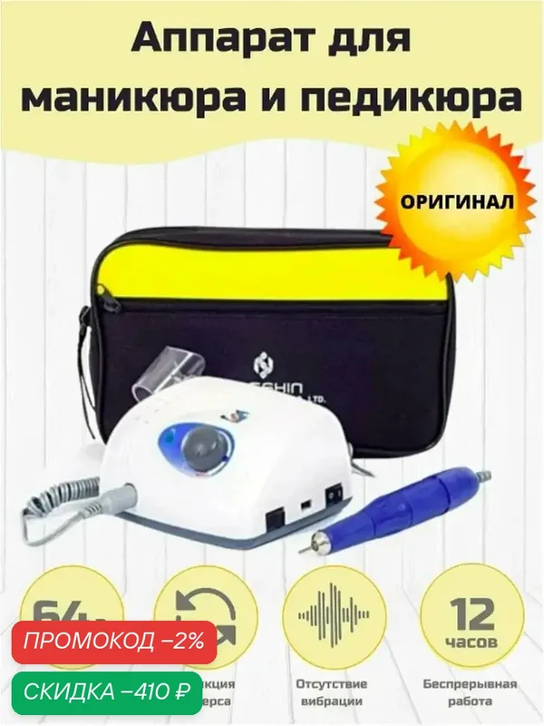 Аппарат для маникюра Strong 210, с ручкой, профессиональный, белый — Strong, скидка по промокоду Яндекс Маркет