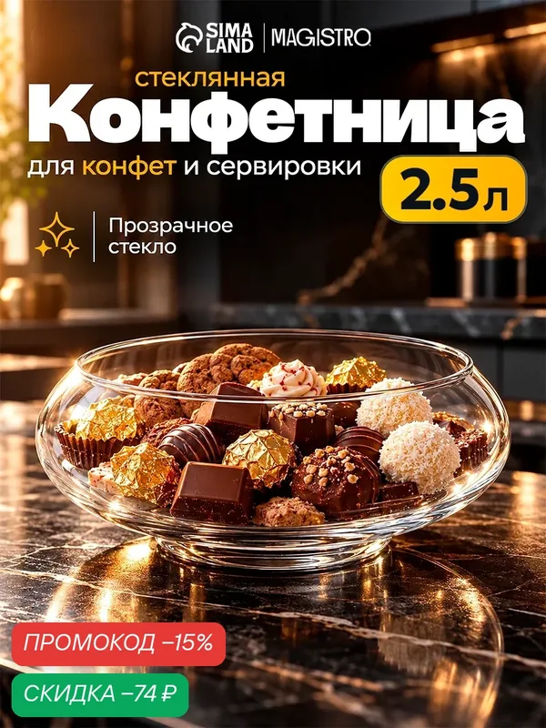 Конфетница Magistro «НЛО», d=25 см, h=9 см, стекло, прозрачная — Magistro, скидка по промокоду Яндекс Маркет
